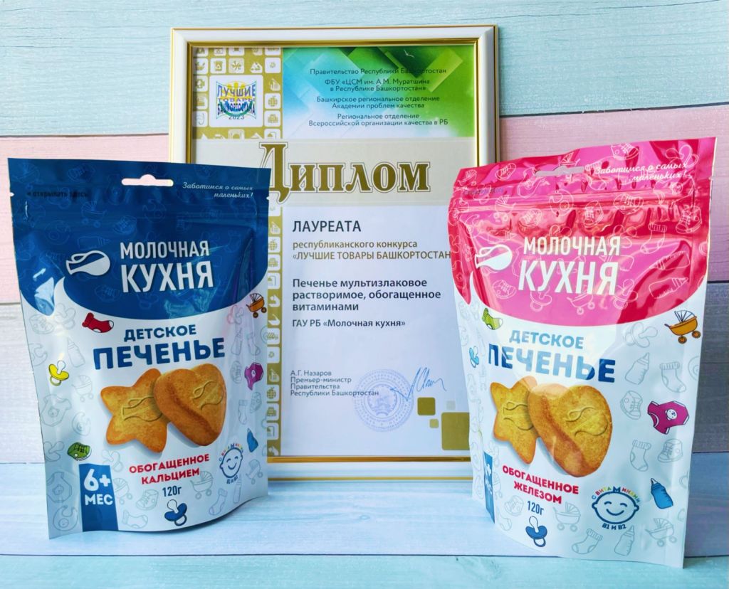 Молочная кухня стала победителем в республиканском конкурсе «Лучшие товары Башкортостана»